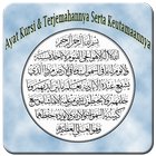 Ayat Kursi & Manfaat "LENGKAP" icon