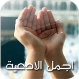 دعاء يريح القلب icon