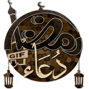 بطاقات أدعية رمضانية متحركة APK