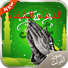 دعاء الشفاء 2016 Zeichen