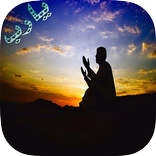 أدعية مصورة ومكتوبة بدون انترنت