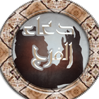دعاء الفرج icon