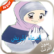 الدعاء المريض مستجاب