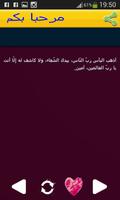 الدعاء المريض مستجاب imagem de tela 2