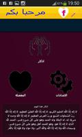 الدعاء المريض مستجاب imagem de tela 1