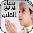 دعاء يزيل القلق(بدون نت)-doaa