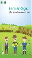 DOAE FarmerRegist โปสเตอร์