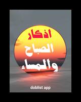 اذكار الصباح والمساء captura de pantalla 1