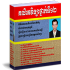 Icona គណិតវិទ្យាថ្នាក់ទី១២