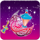 احسن رسائل رمضان المبارك-icoon