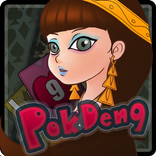 ไพ่ป๊อกเด้ง