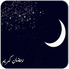 افضل رسائل رمضان و ليلة القدر أيقونة