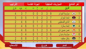 Championnat Algerie - لعبة الدوري الجزائري 2018 Screenshot 2