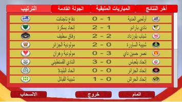 Championnat Algerie - لعبة الدوري الجزائري 2018 Screenshot 3