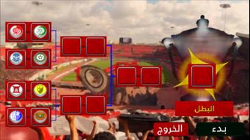 Botola Maroc - لعبة البطولة المغربية screenshot 1