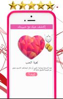 هي تحبني؟ إكتشف حبك مع حبيبتك poster