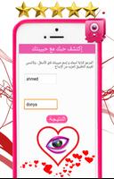 هي تحبني؟ إكتشف حبك مع حبيبتك screenshot 1
