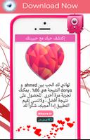 هي تحبني؟ إكتشف حبك مع حبيبتك screenshot 2