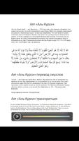 Аят «Аль-Курси» для заучивания Affiche