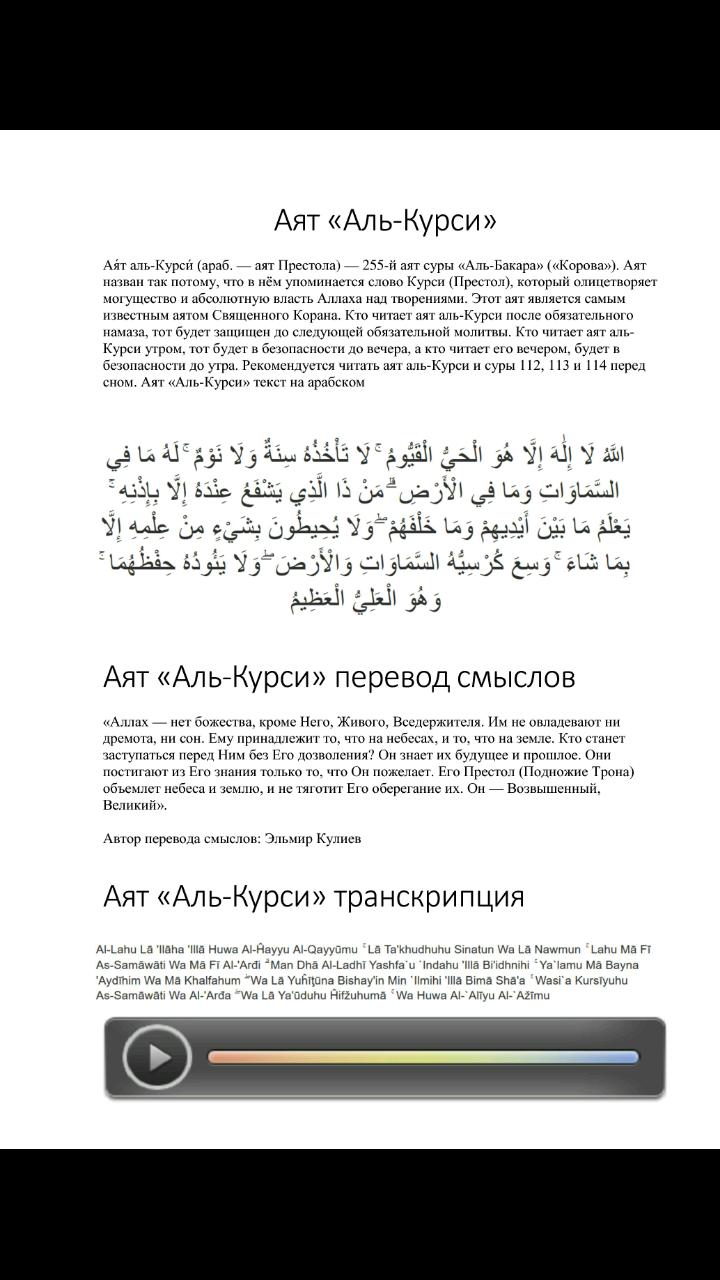 Аят аль курси текст читать правильно. Аят Аль курси. Аятуль курси транскрипция. Аятуль курс транскрипция. Аят аятуль курси.