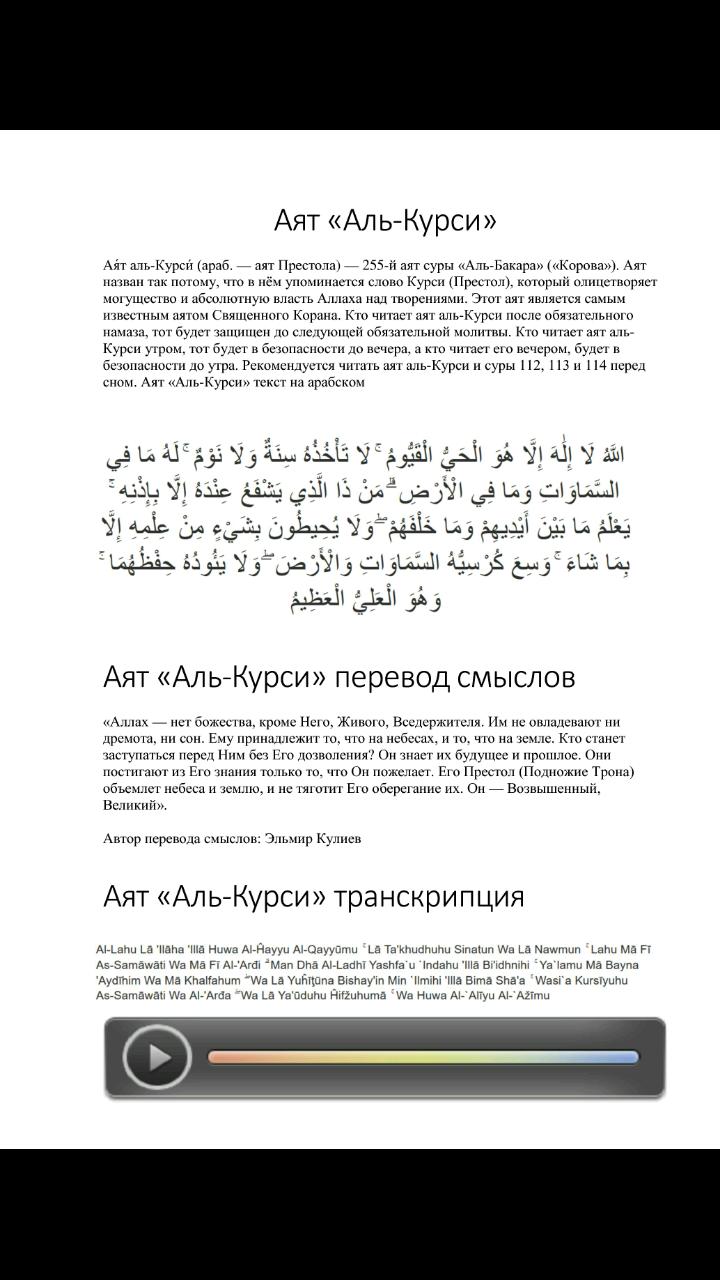 Аль курс учить. Сура Аль курси текст на арабском. Аятуль курси транскрипция. Аятуль курс транскрипция. Аятуль курси текст.