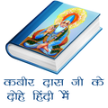 Kabir ke Dohe