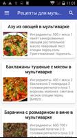 Кулинария: Рецепты мультиварки пошагово 海报