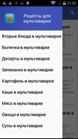 Рецепты для мультиварки capture d'écran 1