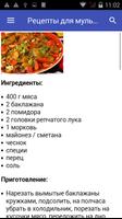 برنامه‌نما Рецепты для мультиварки عکس از صفحه