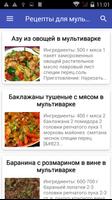 Рецепты для мультиварки syot layar 3