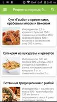 Кулинарная книга рецептов первых блюд с фото Affiche