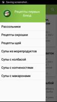 Кулинарная книга рецептов первых блюд с фото capture d'écran 1