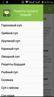 Рецепты супов и борщей на каждый день capture d'écran 3
