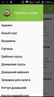 Рецепты соусов screenshot 1