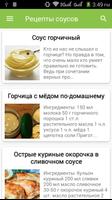 Рецепты соусов screenshot 3