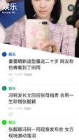 多米每日新闻-華語頭條新聞閱讀應用 ภาพหน้าจอ 2