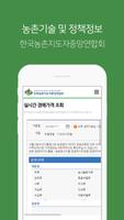 한국농촌지도자중앙연합회 تصوير الشاشة 2