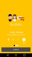 한국어 스페인어 번역기 - 한스트랜스 (채팅형) Affiche