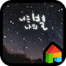 너는 나의 별 도돌런처 테마 APK