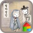 쇼퍼홀릭캣(월하정인) 도돌런처 테마