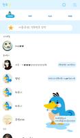 안녕오리너구리야 카카오톡 테마 imagem de tela 1