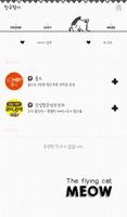 날아라 야옹이 카카오톡 테마 imagem de tela 3