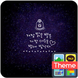 빛나는 별 카카오톡 테마 ícone