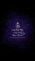 빛나는 별 카카오톡 테마 Cartaz
