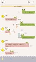 비 오는 날의 개구리 카카오톡 테마 imagem de tela 2