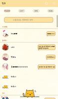 후아유 카카오톡 테마 imagem de tela 1