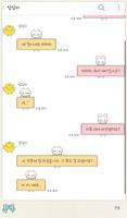 걱정인형 카카오톡 테마 imagem de tela 2