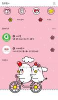 꼬꼬러브 카카오톡 테마 imagem de tela 3