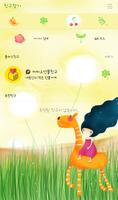 기린 말을 타고 카카오톡 테마 imagem de tela 3