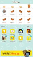 톨톨이(소세지) 카카오톡 테마 Screenshot 3